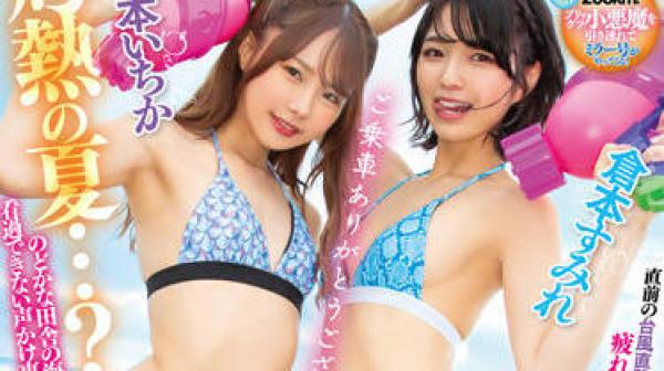 MTALL-037 治疗疲惫的男人-松本いちか 倉本すみれ